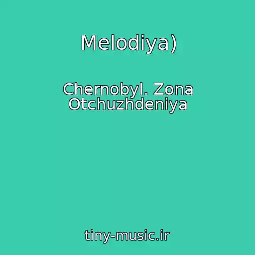 کاور آهنگ Melodiya) از Chernobyl. Zona Otchuzhdeniya