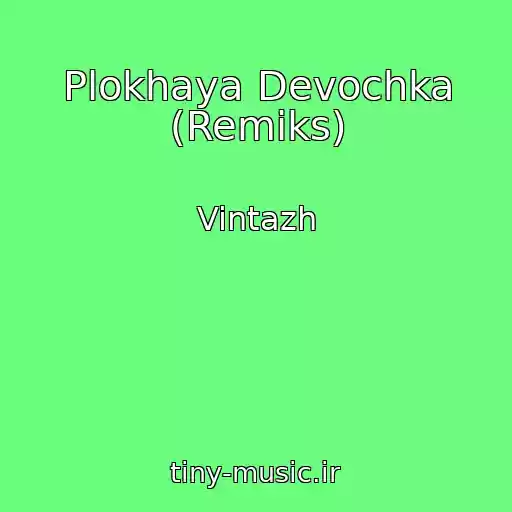 کاور آهنگ Plokhaya Devochka (Remiks) از Vintazh