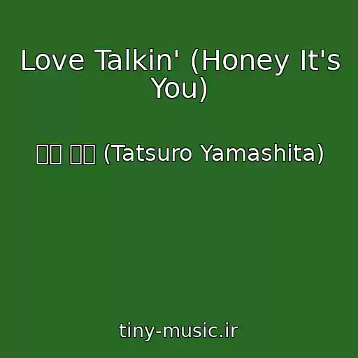کاور آهنگ Love Talkin' (Honey It's You) از 山下 達郎 (Tatsuro Yamashita)