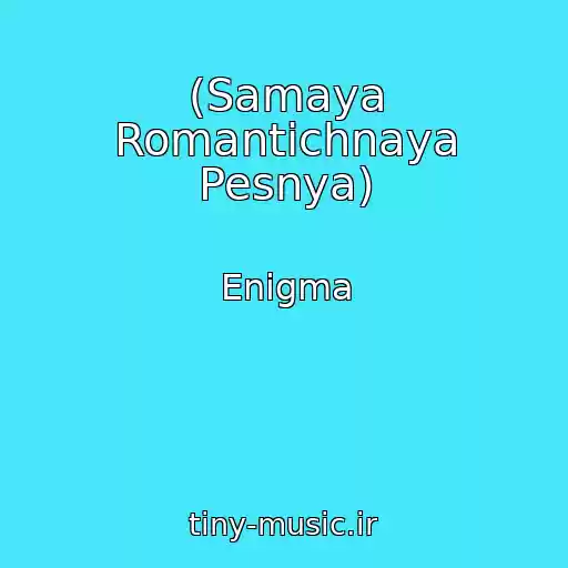 کاور آهنگ (Samaya Romantichnaya Pesnya) از Enigma