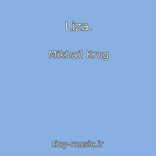 کاور آهنگ Liza. از Mikhail Krug