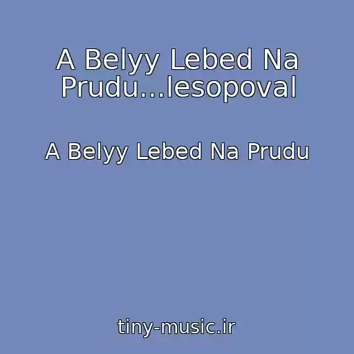 کاور آهنگ A Belyy Lebed Na Prudu...lesopoval از A Belyy Lebed Na Prudu