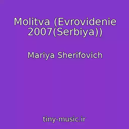 کاور آهنگ Molitva (Evrovidenie 2007(Serbiya)) از Mariya Sherifovich