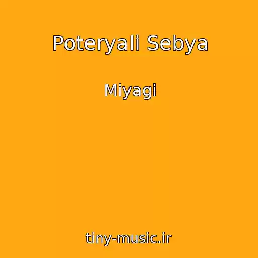 کاور آهنگ Poteryali Sebya از Miyagi