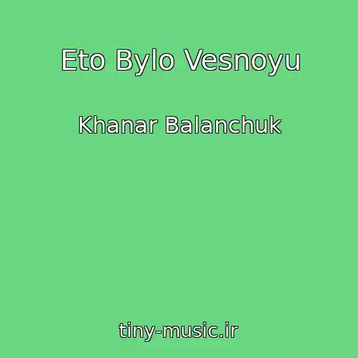کاور آهنگ Eto Bylo Vesnoyu از Khanar Balanchuk