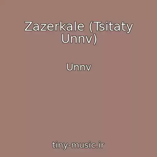 کاور آهنگ Zazerkale (Tsitaty Unnv) از Unnv