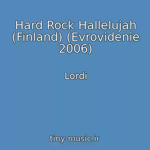 کاور آهنگ Hard Rock Hallelujah (Finland) (Evrovidenie 2006) از Lordi