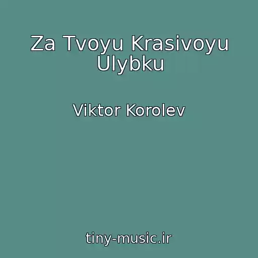 کاور آهنگ Za Tvoyu Krasivoyu Ulybku از Viktor Korolev