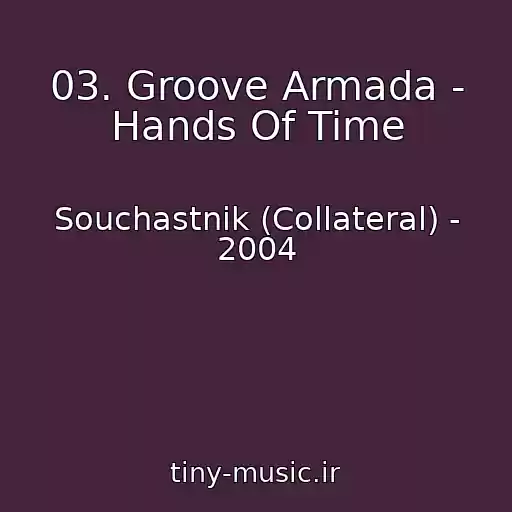 کاور آهنگ 03. Groove Armada - Hands Of Time از Souchastnik (Collateral) - 2004