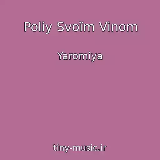 کاور آهنگ Poliy Svoїm Vinom از Yaromiya