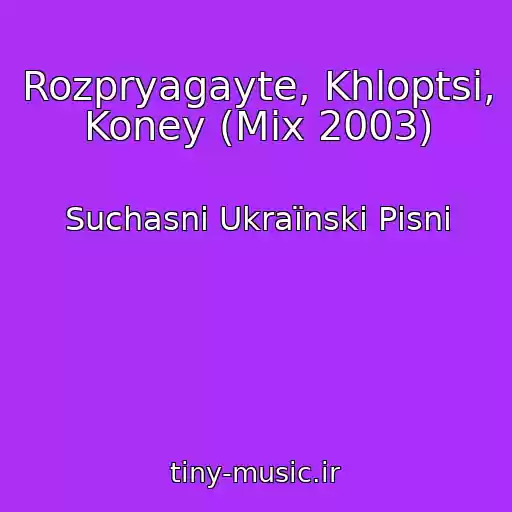 کاور آهنگ Rozpryagayte, Khloptsі, Koney (Mix 2003) از Suchasnі Ukraїnskі Pіsnі