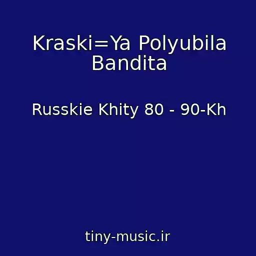 کاور آهنگ Kraski=Ya Polyubila Bandita از Russkie Khity 80 - 90-Kh