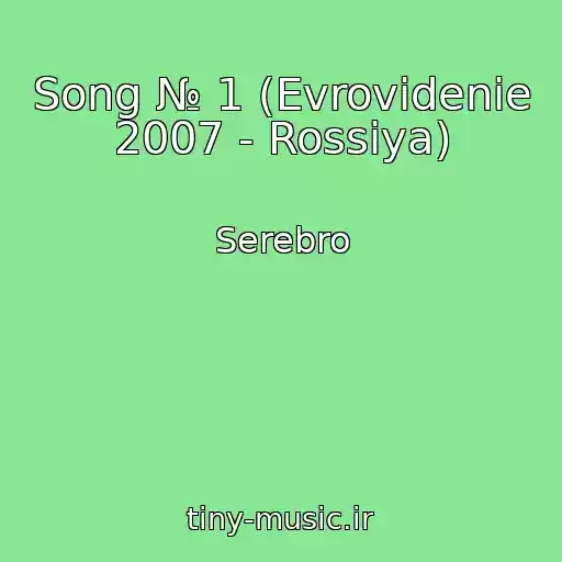 کاور آهنگ Song № 1 (Evrovidenie 2007 - Rossiya) از Serebro
