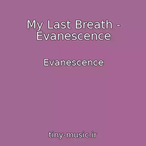 کاور آهنگ My Last Breath - Evanescence از Evanescence