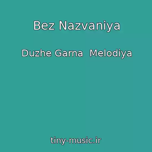 کاور آهنگ Bez Nazvaniya از Duzhe Garna  Melodіya