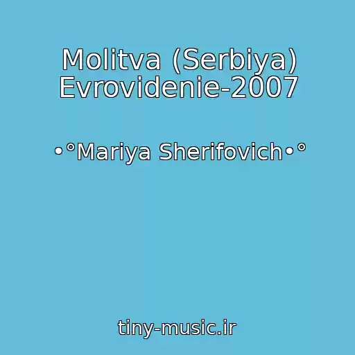کاور آهنگ Molitva (Serbiya) Evrovidenie-2007 از •°Mariya Sherifovich•°