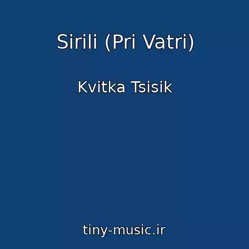 کاور آهنگ Sіrіli (Pri Vatrі) از Kvіtka Tsіsik
