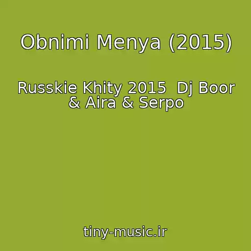 کاور آهنگ Obnimi Menya (2015) از Russkie Khity 2015  Dj Boor & Aira & Serpo