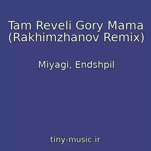 کاور آهنگ Tam Reveli Gory Mama (Rakhimzhanov Remix) از Miyagi, Endshpil