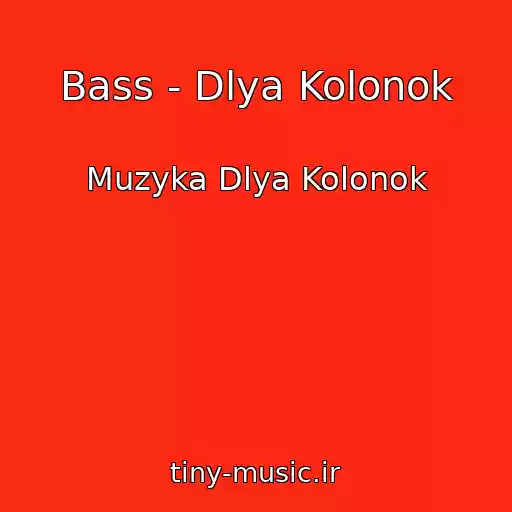 کاور آهنگ Bass - Dlya Kolonok از Muzyka Dlya Kolonok