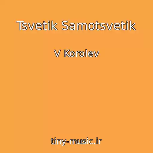 کاور آهنگ Tsvetik Samotsvetik از V Korolev