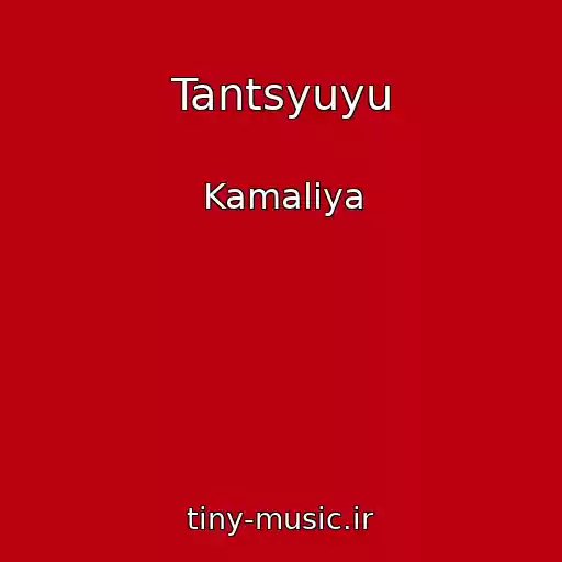 کاور آهنگ Tantsyuyu از Kamaliya