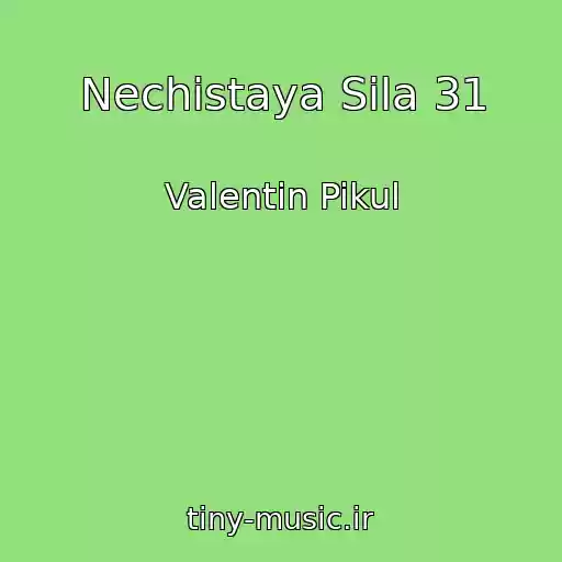 کاور آهنگ Nechistaya Sila 31 از Valentin Pikul