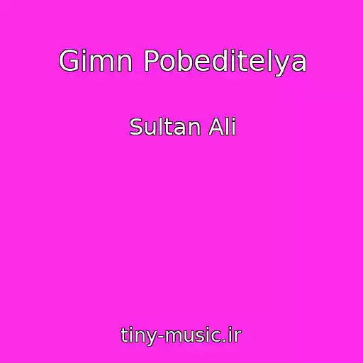 کاور آهنگ Gimn Pobeditelya از Sultan Ali