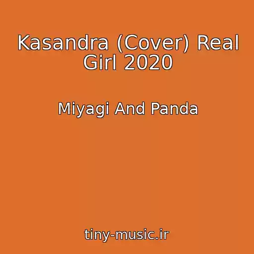 کاور آهنگ Kasandra (Cover) Real Girl 2020 از Miyagi And Panda
