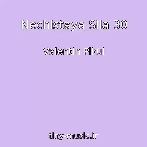 کاور آهنگ Nechistaya Sila 30 از Valentin Pikul