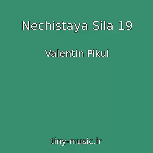 کاور آهنگ Nechistaya Sila 19 از Valentin Pikul