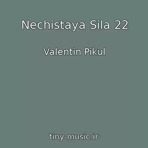 کاور آهنگ Nechistaya Sila 22 از Valentin Pikul
