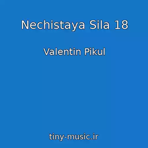 کاور آهنگ Nechistaya Sila 18 از Valentin Pikul