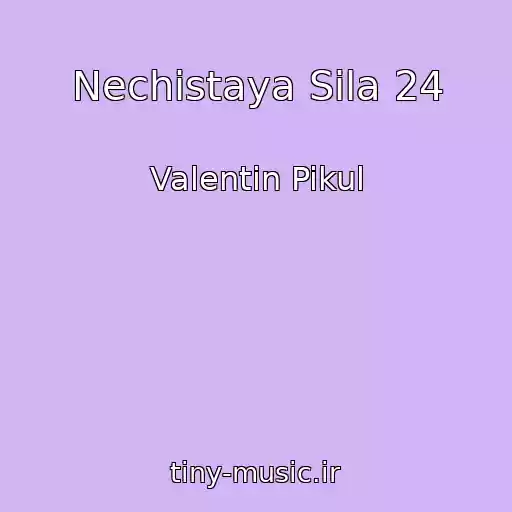 کاور آهنگ Nechistaya Sila 24 از Valentin Pikul