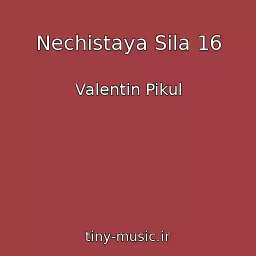 کاور آهنگ Nechistaya Sila 16 از Valentin Pikul