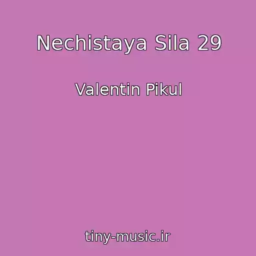 کاور آهنگ Nechistaya Sila 29 از Valentin Pikul
