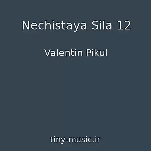 کاور آهنگ Nechistaya Sila 12 از Valentin Pikul