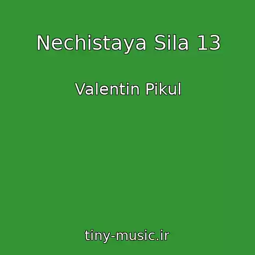 کاور آهنگ Nechistaya Sila 13 از Valentin Pikul