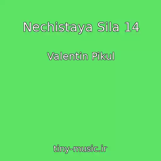 کاور آهنگ Nechistaya Sila 14 از Valentin Pikul
