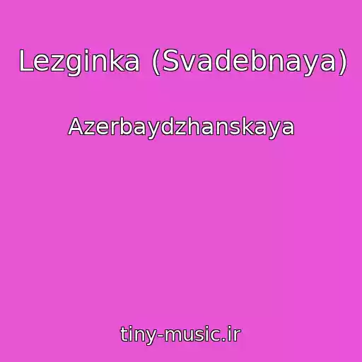 کاور آهنگ Lezginka (Svadebnaya) از Azerbaydzhanskaya