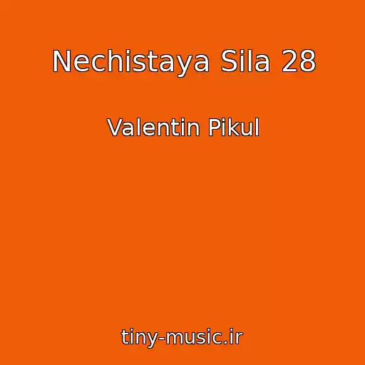 کاور آهنگ Nechistaya Sila 28 از Valentin Pikul