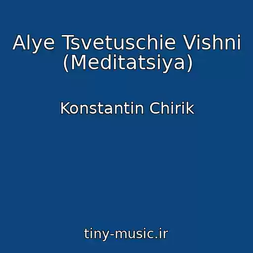 کاور آهنگ Alye Tsvetuschie Vishni (Meditatsiya) از Konstantin Chirik