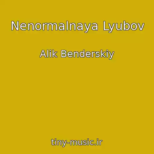 کاور آهنگ Nenormalnaya Lyubov از Alik Benderskiy