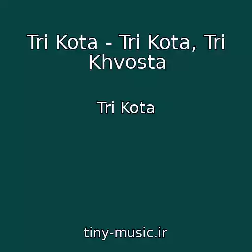 کاور آهنگ Tri Kota - Tri Kota, Tri Khvosta از Tri Kota