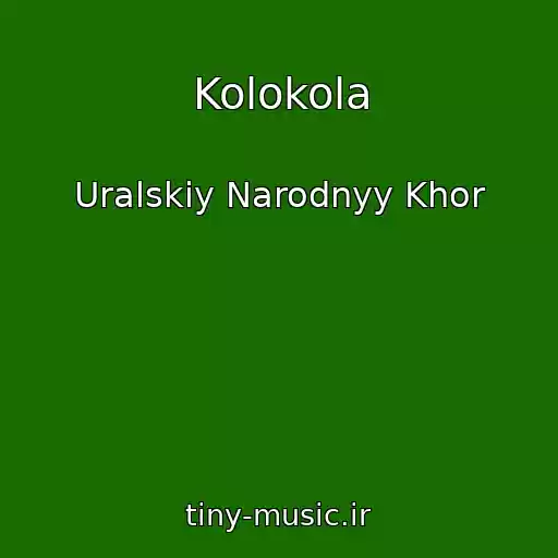 کاور آهنگ Kolokola از Uralskiy Narodnyy Khor