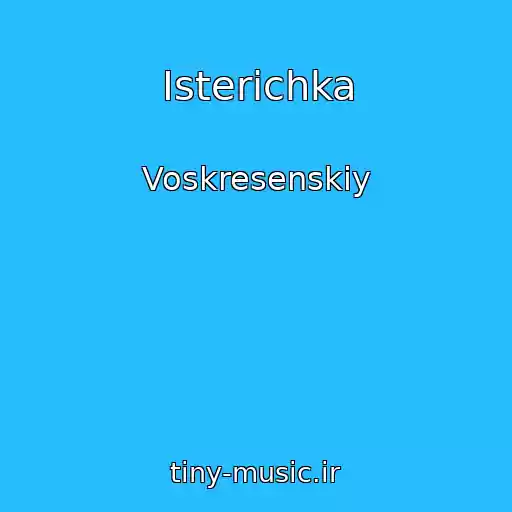 کاور آهنگ Isterichka از Voskresenskiy
