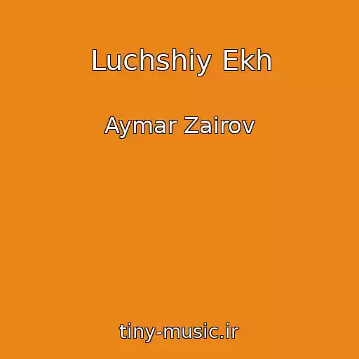 کاور آهنگ Luchshiy Ekh از Aymar Zairov