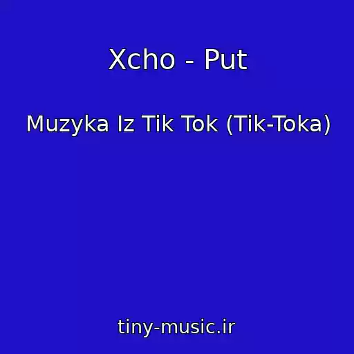 کاور آهنگ Xcho - Put از Muzyka Iz Tik Tok (Tik-Toka)