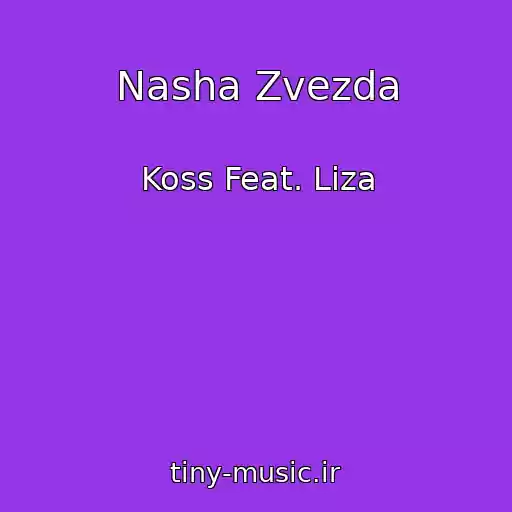 کاور آهنگ Nasha Zvezda از Koss Feat. Liza