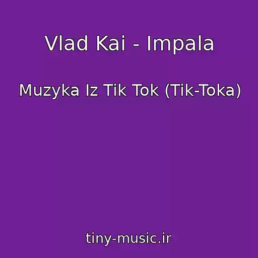 کاور آهنگ Vlad Kai - Impala از Muzyka Iz Tik Tok (Tik-Toka)